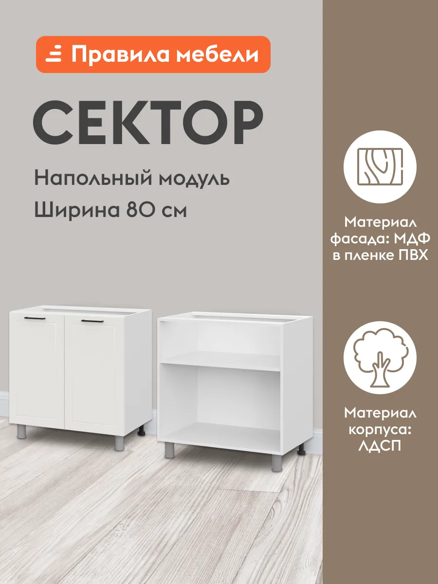 Кухонный модуль Сектор Белый / Бланж 80 см