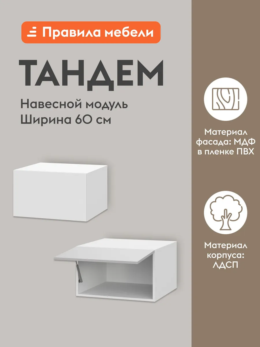 Кухонный модуль Тандем Белый / Бланж 600 мм