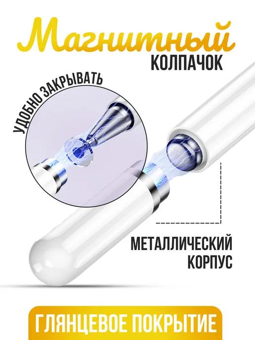 Velichestvo Стилус для телефона и планшета универсальный графический, белый, фото 6