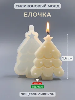 Форма для свечей силиконовая Елочка