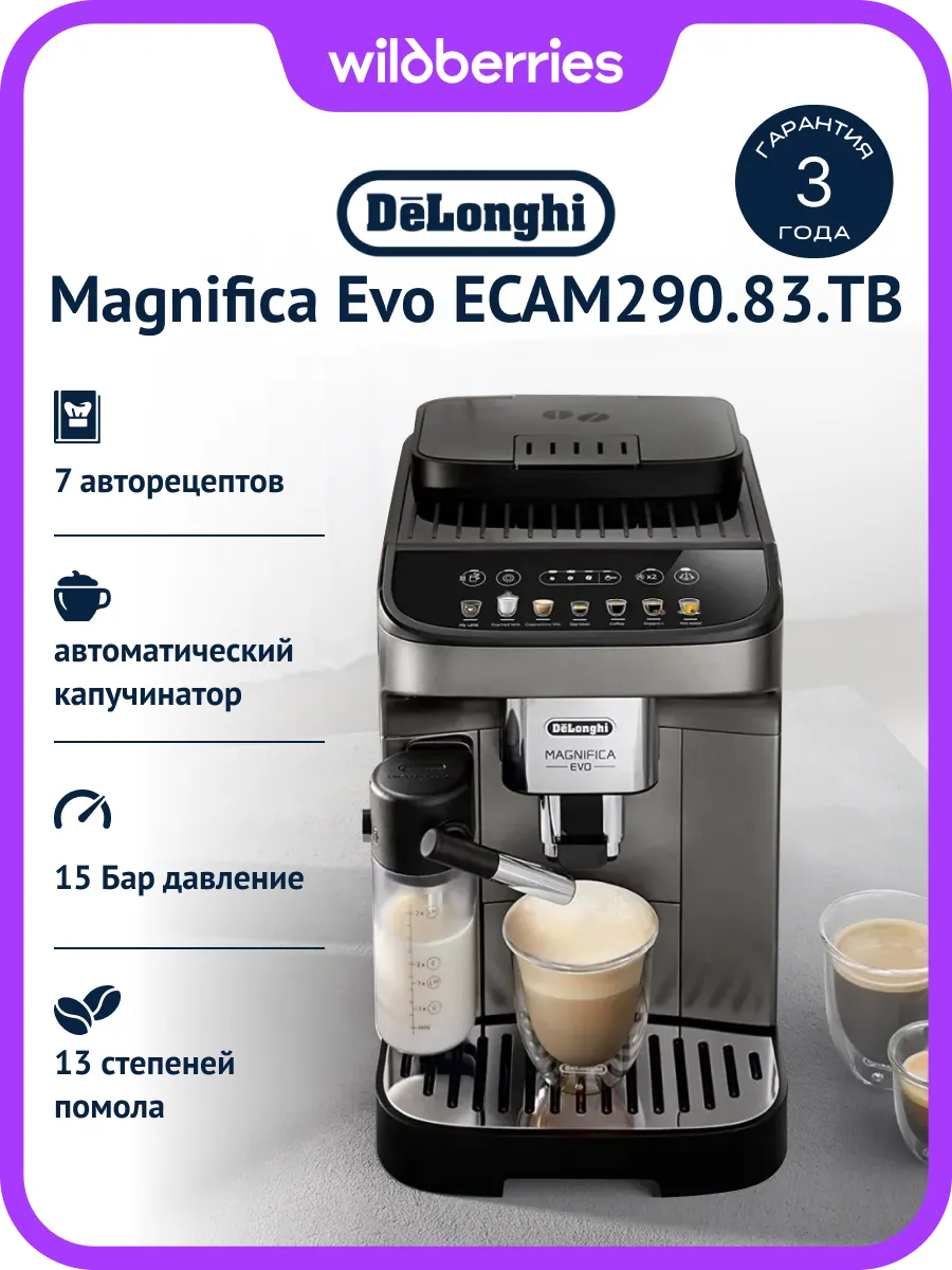 Кофемашина Magnifica Evo ECAM290.83.TB