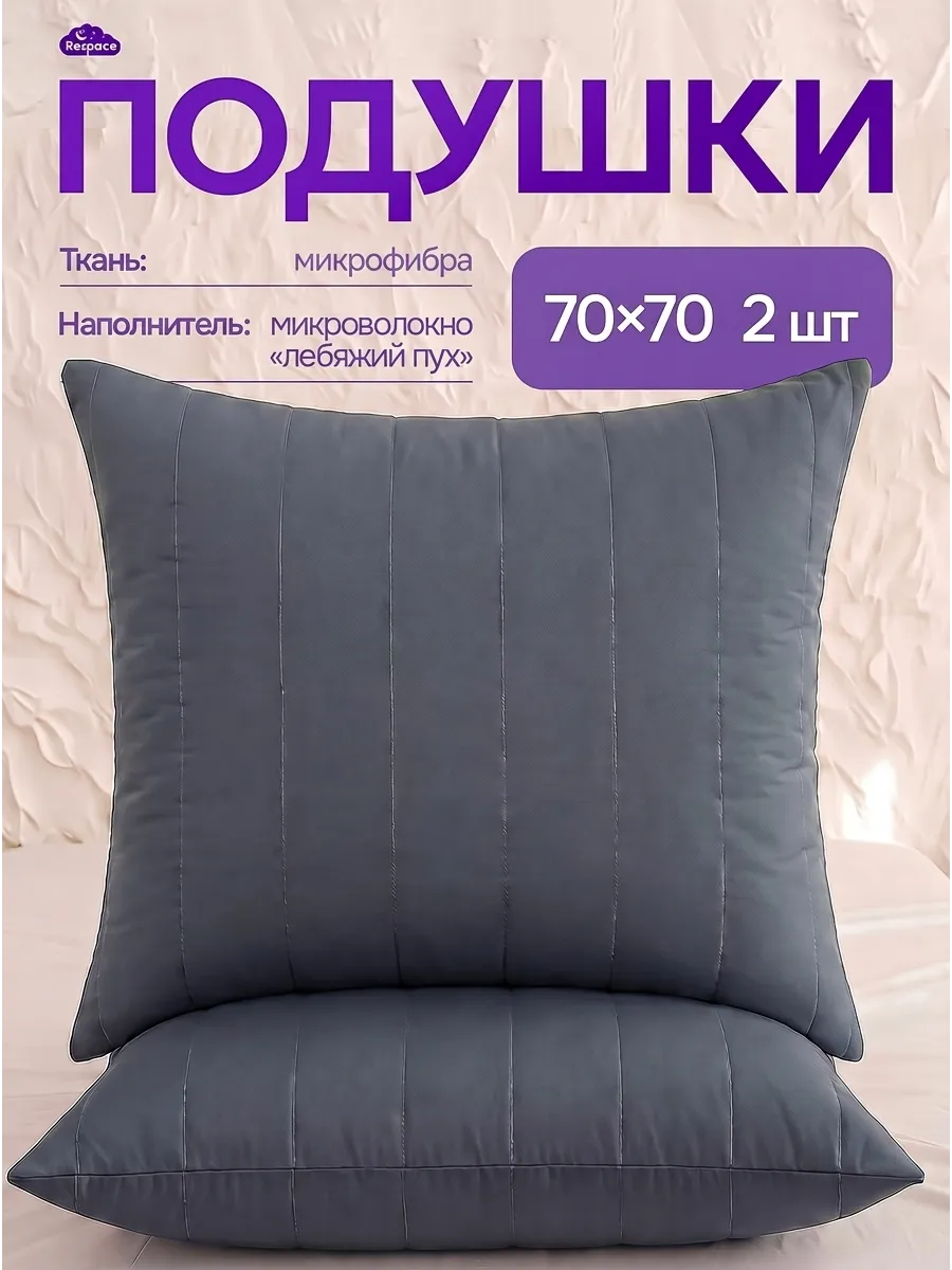 Подушка 70х70 2 шт