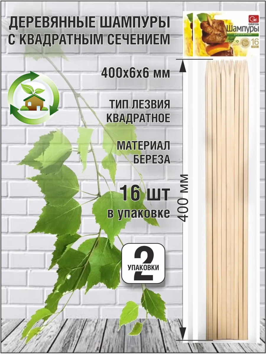 Шампуры 2 упаковки по 16 штук