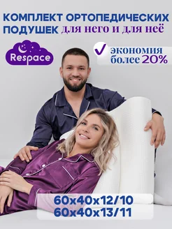 Ортопедическая подушка 2 шт Respace 275107699 купить за 3 370 ₽ в интернет-магазине Wildberries