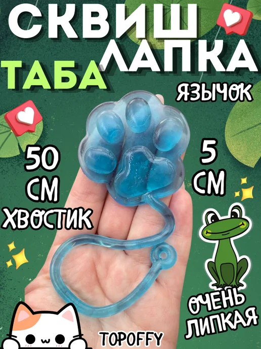 Таба лапка Озон