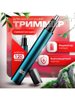 Триммер для носа и ушей MarketGrad 275108719 купить за 2 772 ₽ в интернет-магазине Wildberries