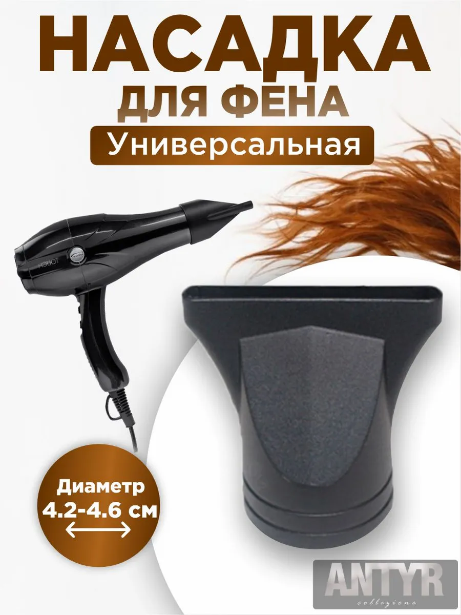 Насадка концентратор на...