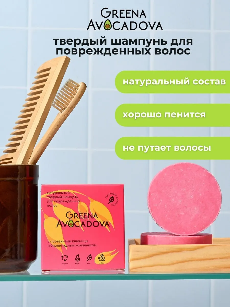 Натуральный твердый шампунь для окрашенных волос