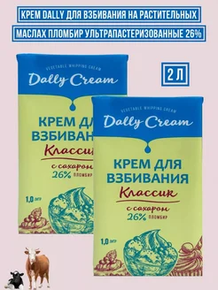 Крем для взбивания пломбир ультрапастеризованные 26%