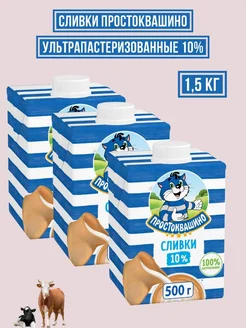 Сливки ультрапастеризованные 10%