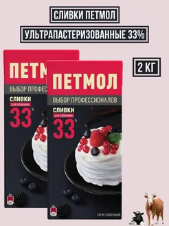 Сливки ультрапастеризованные 33%