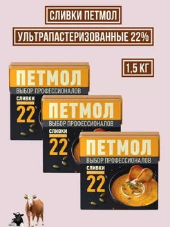 Сливки ультрапастеризованные 22%