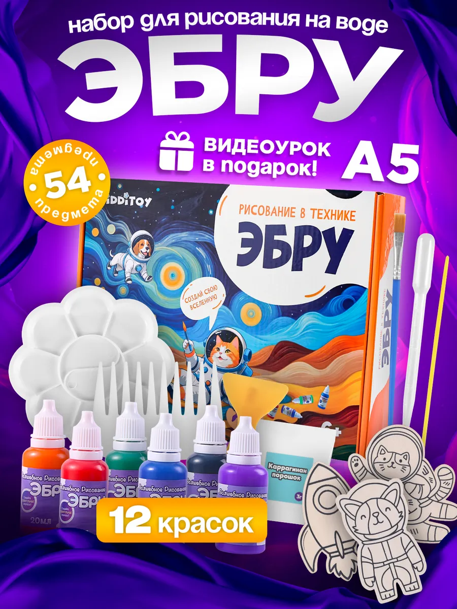 ЭБРУ набор для рисования...