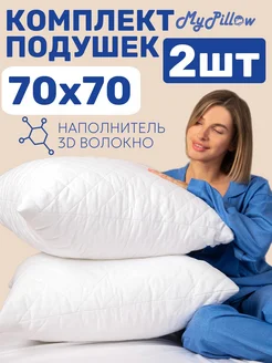 Подушка 70х70 для сна 2 шт My Pillow 275112730 купить за 1 848 ₽ в интернет-магазине Wildberries