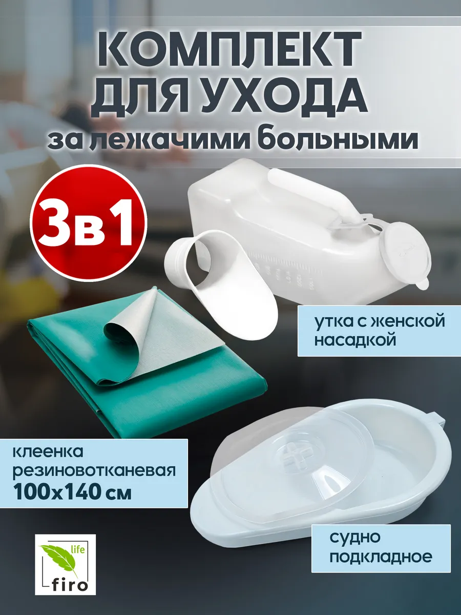 Набор для ухода за...
