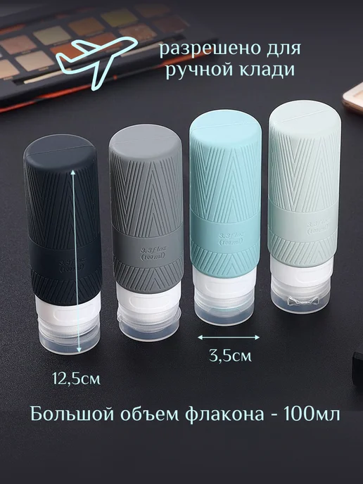 FLACONI Набор дорожных флаконов для путешествий и спортзала 100 мл, 100 мл, фото 2