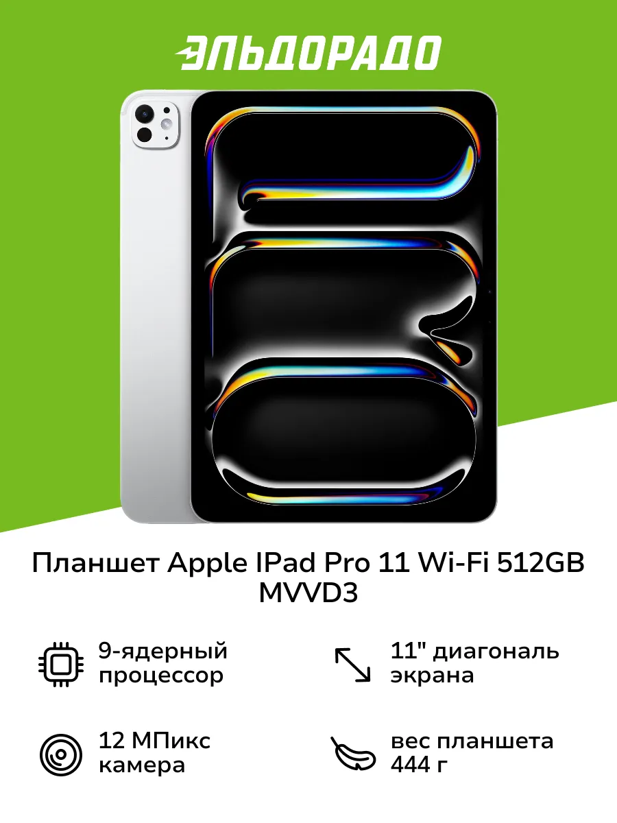 Графический Планшет Apple Купить