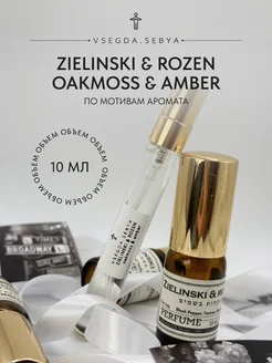 Духи Oakmoss & Amber 10 мл оригинальный аромат