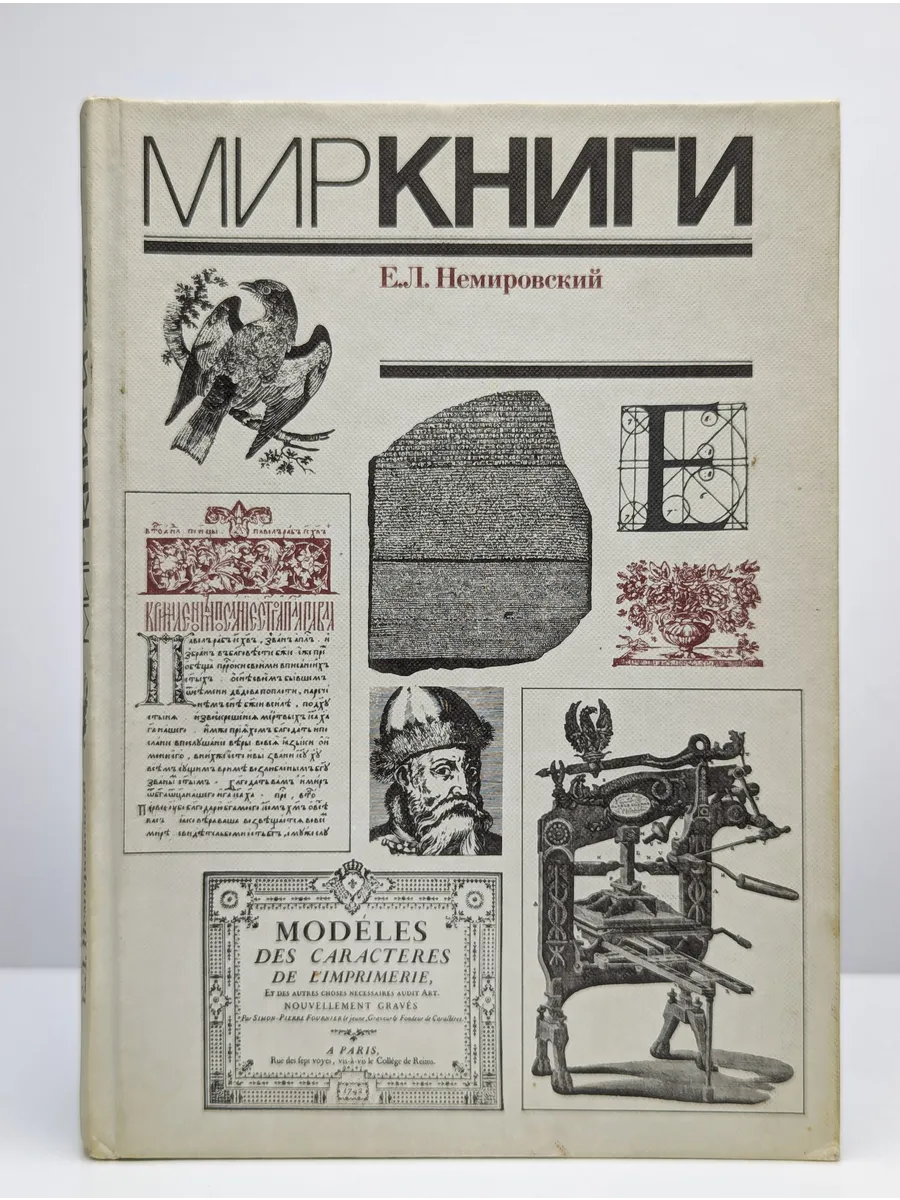 История печатных изданий. История печатных изданий