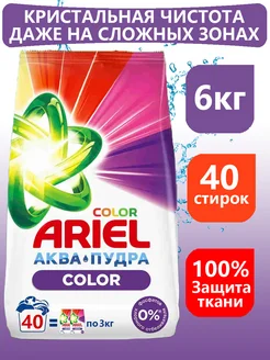 Стиральный порошок автомат color 6кг