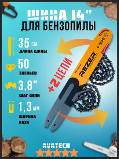 Шина 2 цепи для бензопилы stihl 180