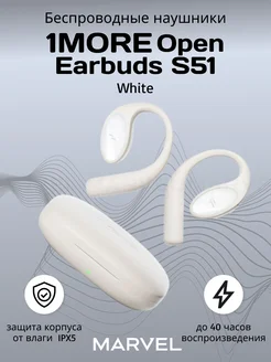 Беспроводные наушники Open Earbuds S51, белый