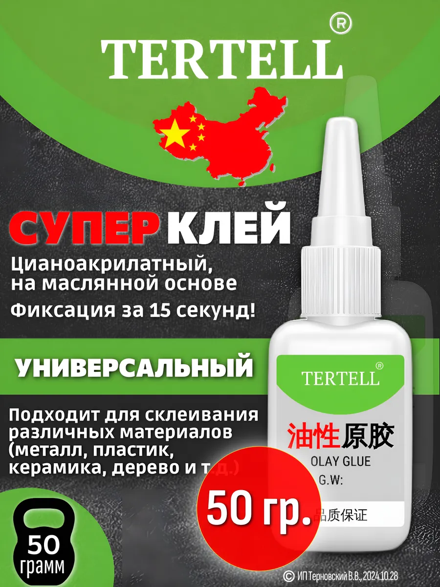 50 гр. Супер клей универсальный 1 шт.