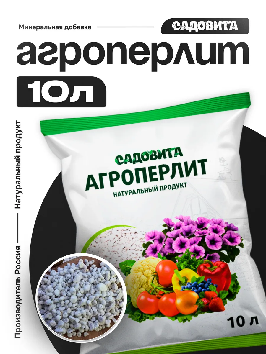 Перлит для растений...