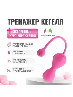 Тренажер Кегеля розовый MAGIC KEGEL MASTER 2