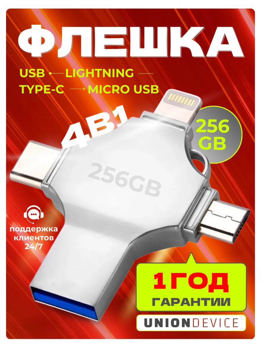 Флешка USB накопитель для...