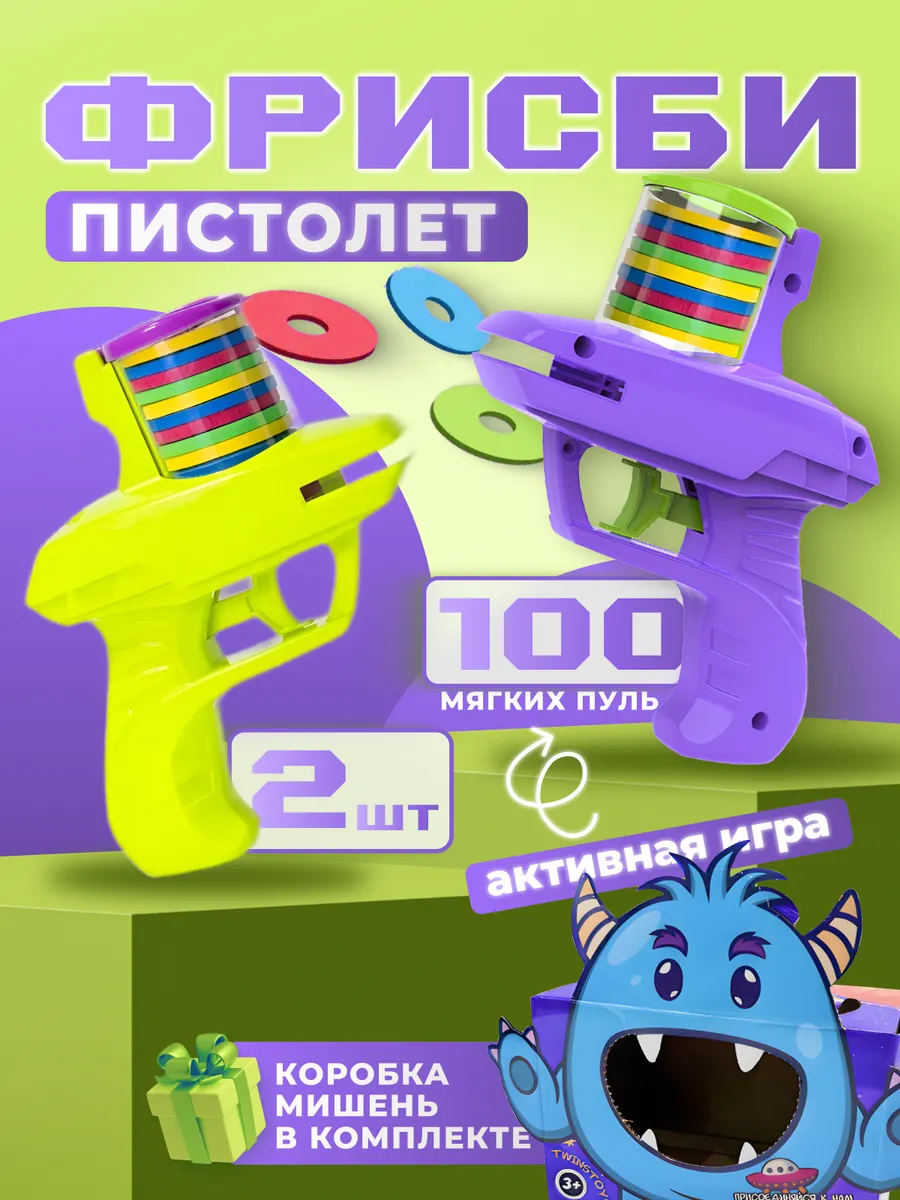Детский игрушечный пистолет с пульками мишенью коробкой