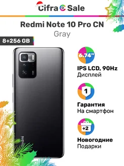 Redmi Note 10 Pro CN 8/256 Gb Gray - Серый, восстановленный Xiaomi 275125523 купить за 11 020 ₽ в интернет-магазине Wildberries