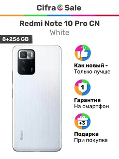 Redmi Note 10 Pro CN 8/256 Gb White - Белый, восстановленный Xiaomi 275125525 купить за 11 026 ₽ в интернет-магазине Wildberries