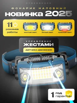 Фонарь налобный аккумуляторный светодиод LED с зарядкой 2025