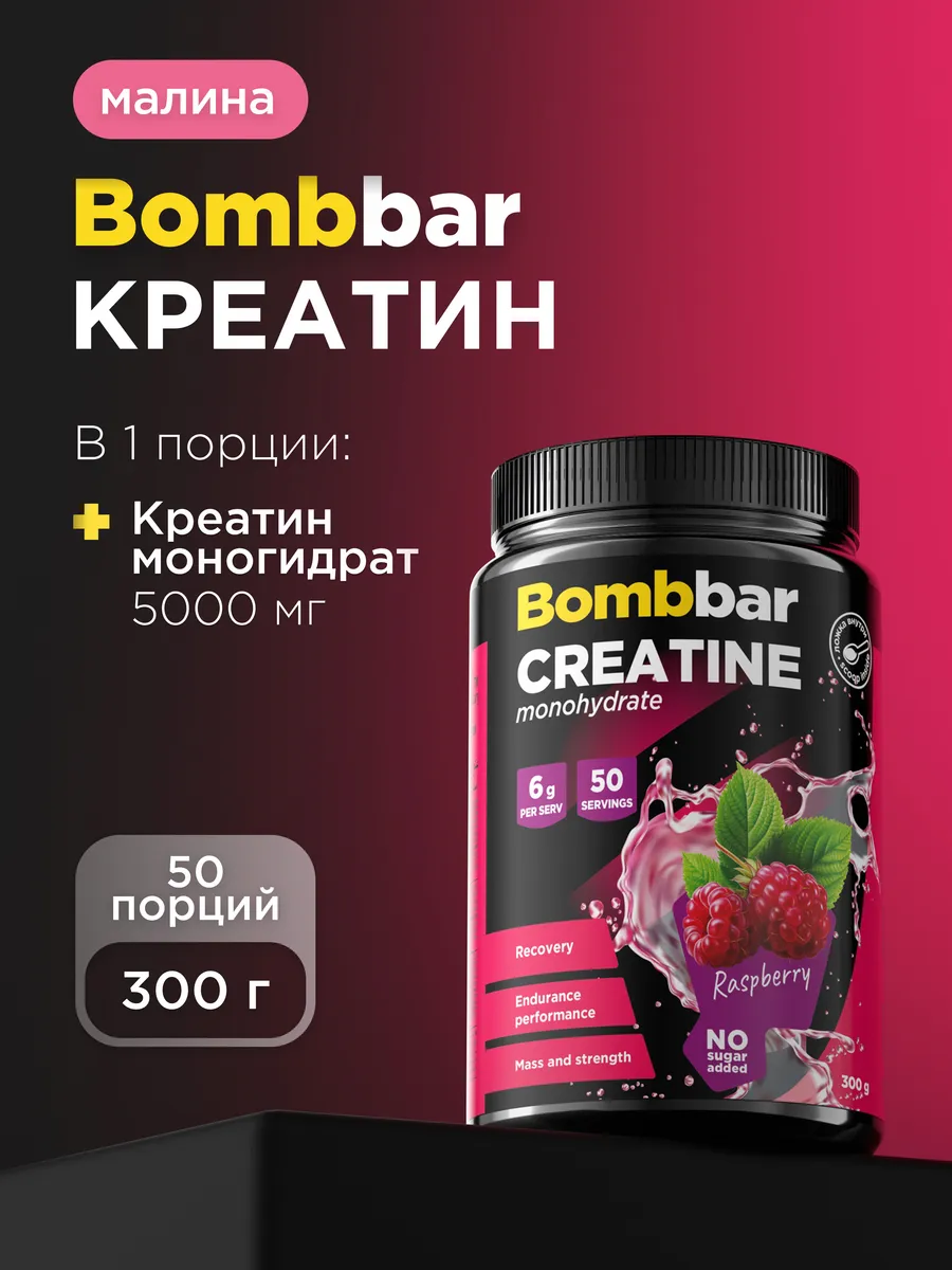 Креатин моногидрат порошок creatine monohydrate 300г