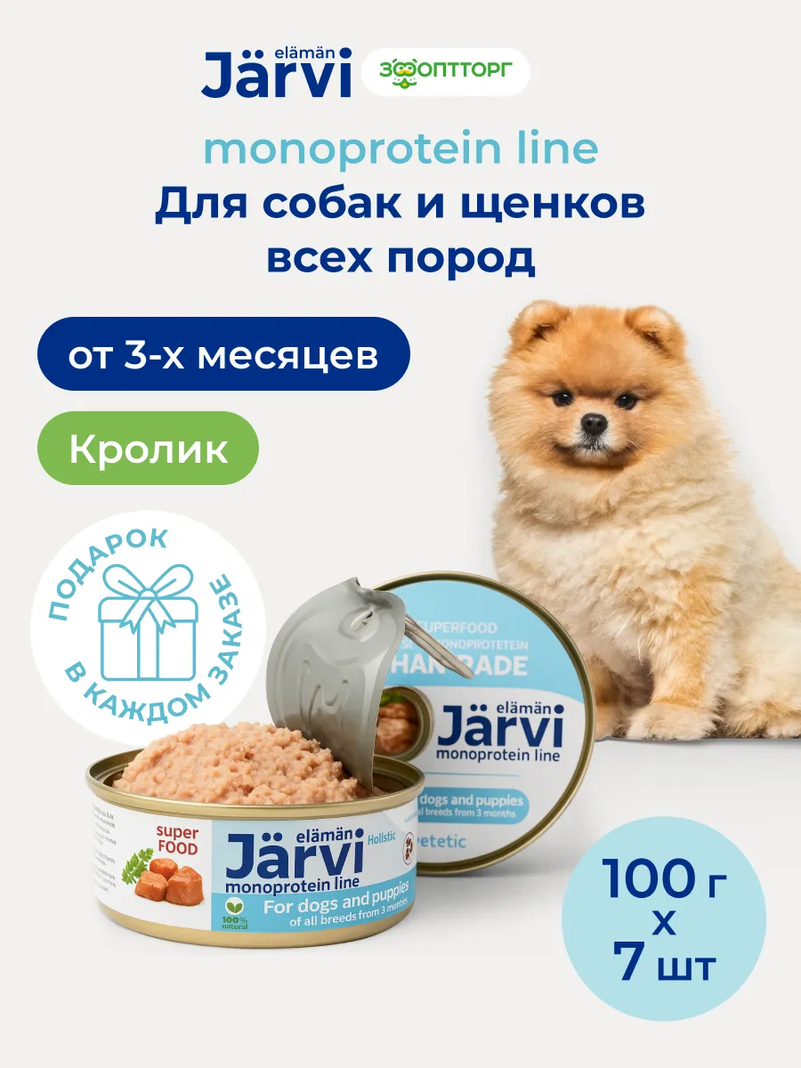 Влажный корм для собак и щенков с 3-х месяцев, Кролик, 7шт.
