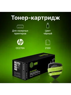 Картридж лазерный Cactus CS-CE278AS 2100 стр для HP