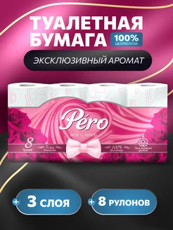 Туалетная бумага 8 рулонов 3 слоя PERO 275128126 купить за 290 ₽ в интернет‑магазине Wildberries