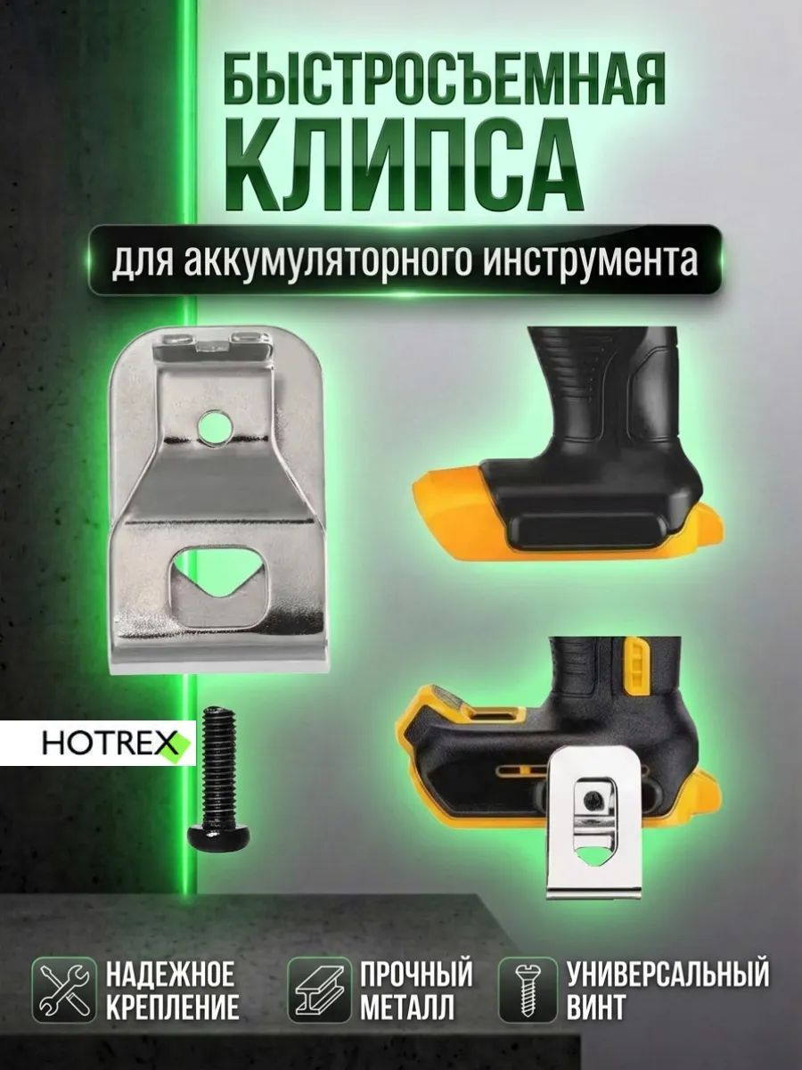 Поясная клипса, крючок для инструмента DewaLT