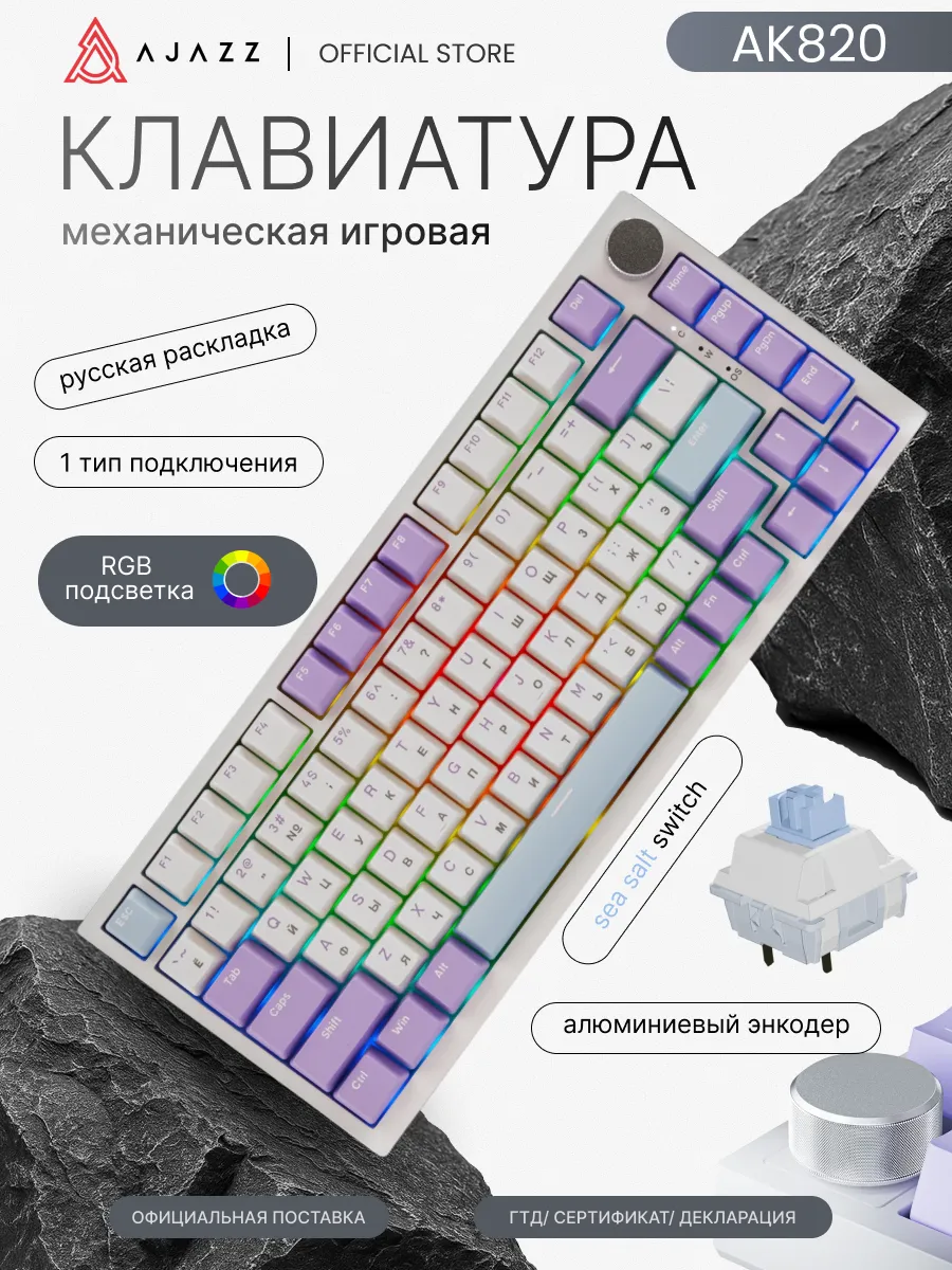 Механическая игровая клавиатура AK820 с RGB подсветкой