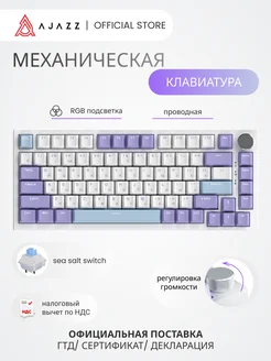 Механическая клавиатура с RGB подсветкой AK820 AJAZZ 275133277 купить за 4 309 ₽ в интернет-магазине Wildberries