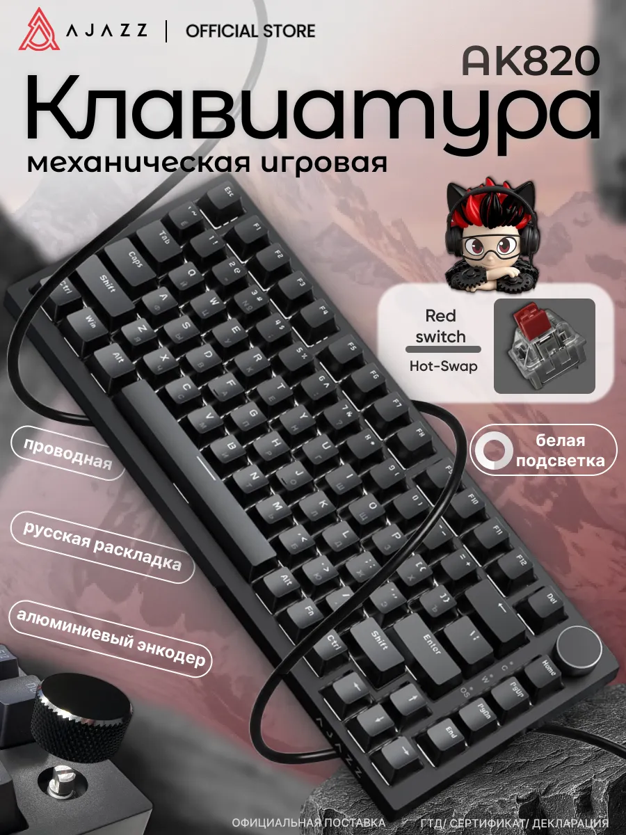 Механическая игровая клавиатура AK820 с белой подсветкой