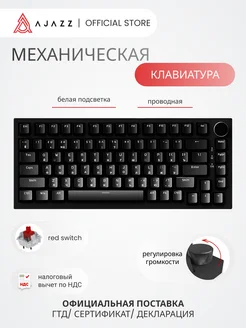 Механическая клавиатура с подсветкой AK820 AJAZZ 275134229 купить за 3 289 ₽ в интернет-магазине Wildberries