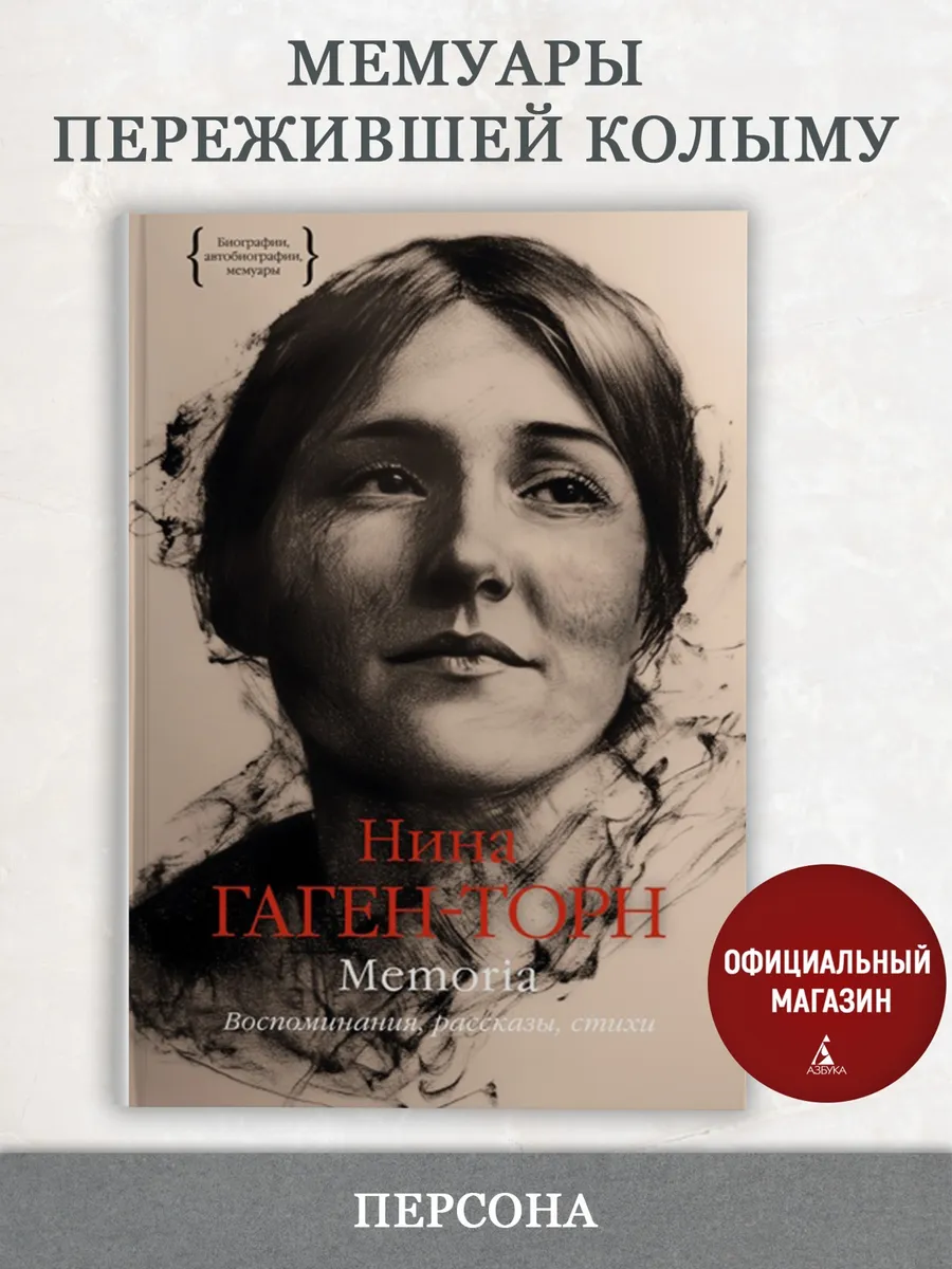 Memoria. Воспоминания, рассказы, стихи