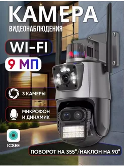 Камера видеонаблюдения уличная Wi-Fi 5MP