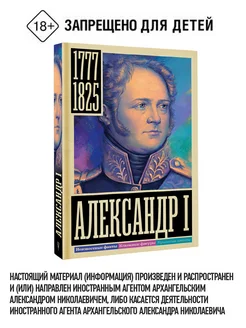 Александр I