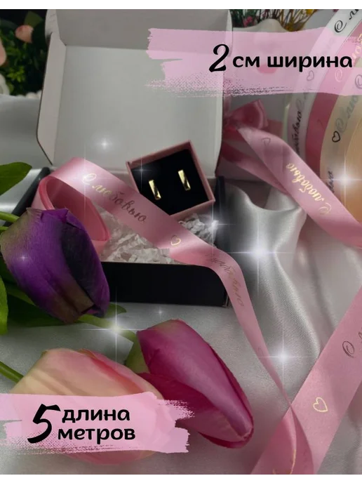 АРТ лента Подарочная лента с надписью 5 метров, вариант, фото 2