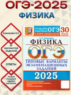 ОГЭ 2025 Физика. ТВЭЗ. 30 вариантов заданий