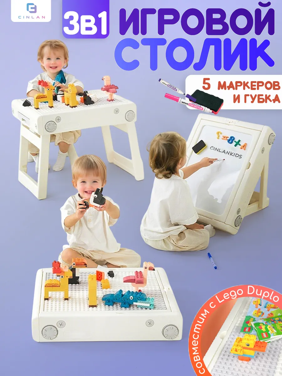 Детский игровой столик с доской для рисования
