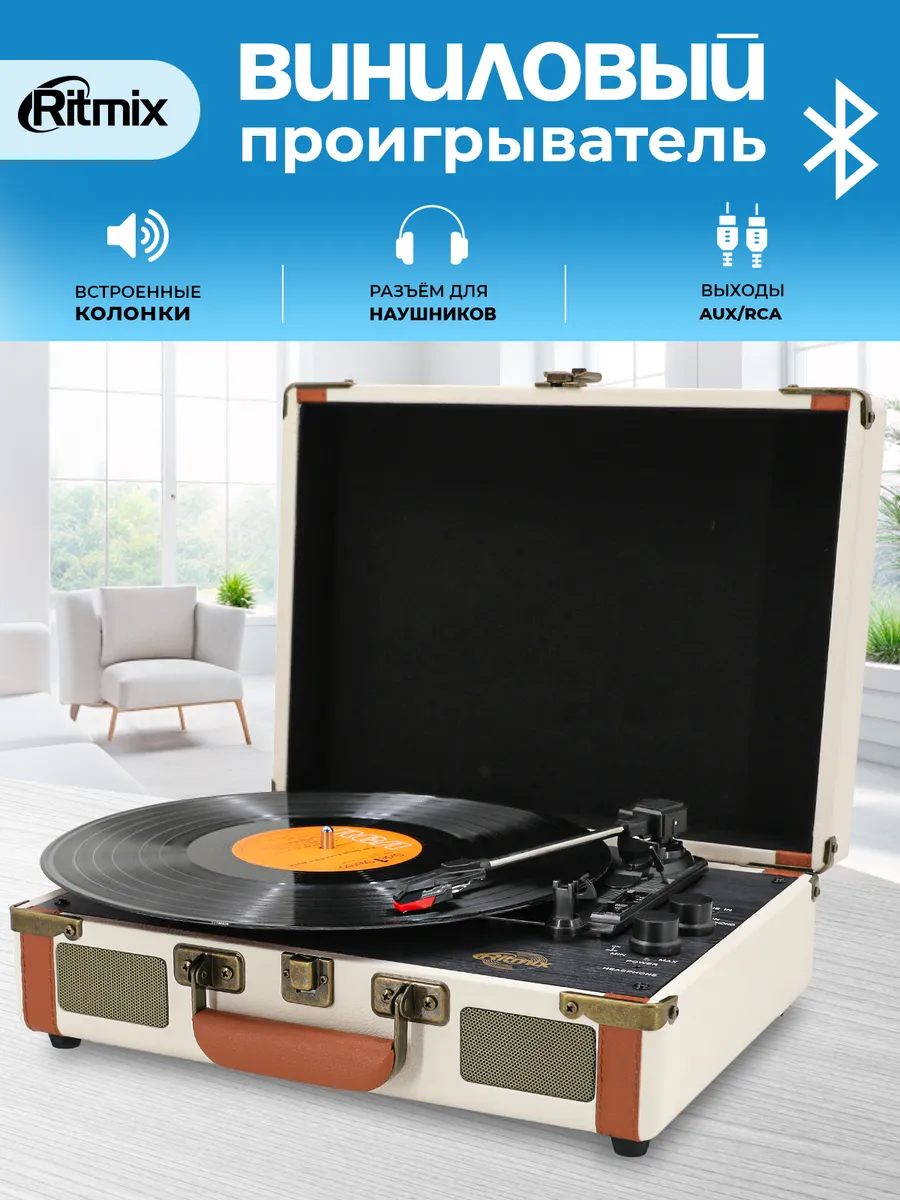 Виниловый проигрыватель с Bluetooth LP-130B AUX